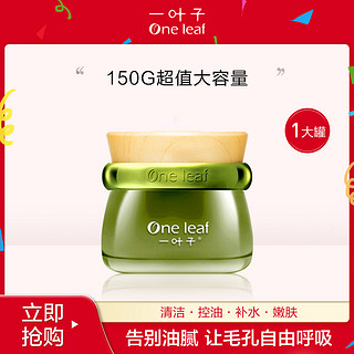 one leaf 一叶子 植物酵素滋养保湿涂抹绿豆泥膜150g