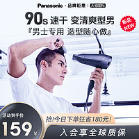 Panasonic 松下 电吹风机男士专用进口家用大功率速干风力造型师蓬松护发ND65