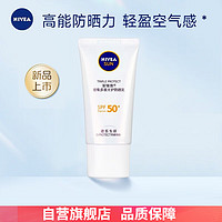 NIVEA 妮维雅 防晒霜抗光老密集多重光护防晒乳SPF50+ PA+++ 防晒乳50ml