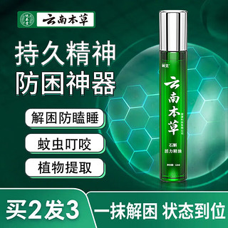 云南本草 提神石斛劲爽精油薄荷棒植物鼻吸鼻通精油12ml