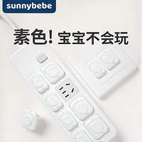 sunnybebe 插座保护套儿童防触电宝宝插头孔保护盖开关插板安全