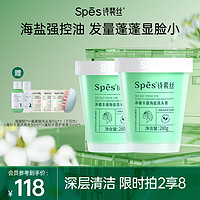 Spes 诗裴丝 净澈丰盈海盐洁发膏 头皮磨砂膏280g 控油蓬松去屑清爽洗头膏