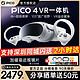 PICO 4 PRO VR眼镜一体机虚拟现实眼镜3d立体体感游戏机安全体验馆设备steam头盔式4K高清智能眼镜pico neo 4