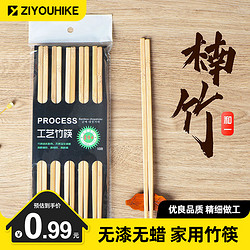 ziyouhike家用10雙裝竹筷子天然耐高溫防滑防霉一人一筷專人餐具