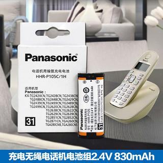 Panasonic 松下 充电无绳电话机电池组2.4V 830mAh HHR-P105 充电电池组原装