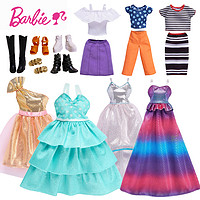 Barbie 芭比 娃娃衣服套装配件配饰时尚换装礼服包包鞋子饰品搭配女孩玩具