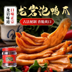 岩之味 永定下洋土楼特产香脆泡鸭爪 800g（微辣）*1罐