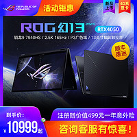 ROG 玩家国度 幻13 2023款 七代锐龙版 13.4英寸 游戏本 黑色（锐龙R9-7940HS、RTX 4050 6G、16GB、1TB SSD、2.5K、IPS、165Hz）