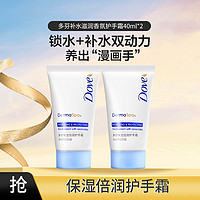 Dove 多芬 补水滋润香氛护手霜40ml*2