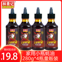 linzhaiji 林斋记 全新蚝油560g家用炒菜调料凉拌提鲜腌肉火锅条调味品挤压装