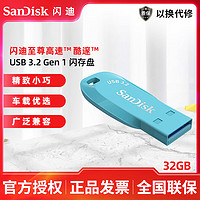 SanDisk 闪迪 u盘 彩色CZ410 闪存盘USB3.2高速U盘加密电脑系统小巧便携商务办公学习优盘 蝴蝶蓝32G