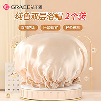 GRACE 洁丽雅 2个装 洁丽雅双层浴帽女防水洗澡家用发膜专用沐浴儿童2022新款