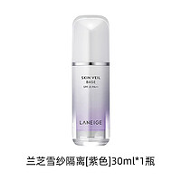 LANEIGE 兰芝 兰.芝隔离霜乳遮瑕防晒三合一滋润保湿提亮肤色紫色绿色妆前打底 紫罗兰 1瓶30ml改善暗沉