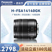 Panasonic 松下 FSA14140 14-140mm/F3.5-5.6远摄标准变焦镜头