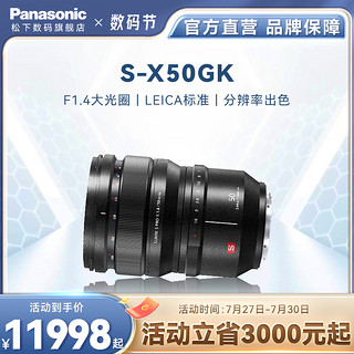 Panasonic 松下 X50 50mm/F1.4 全画幅标准定焦镜头 人像街拍夜景