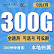 中国电信 流量卡不限速星卡超大流量电话卡手机卡大通用无线纯流量卡4g5g电信流量卡 神龙丨9元300通用流量300分钟-可选号-选归属