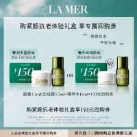 会员专享：LA MER 海蓝之谜 紧颜抗老体验礼盒 （面霜3.5ml+水15ml）