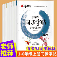 长江少年儿童出版社 小学生一笔好字语文教材同步字帖同步作文1-6年级上下册练字帖