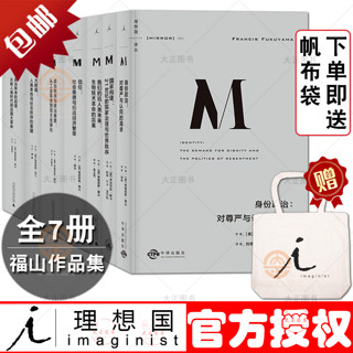 理想国译丛：福山作品全集（共六册）我们的后人类未来+信任+政治秩序的起源+政治秩序与政治衰+大断裂