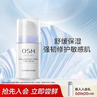 OSM 欧诗漫 15g珍珠舒缓特护保湿霜