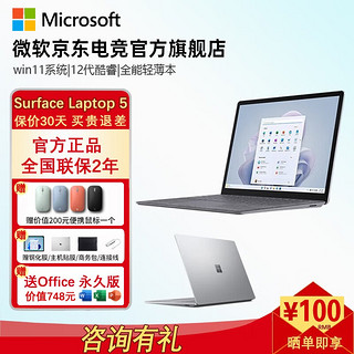 Microsoft 微软 Surface Laptop 5 15英寸-i7 16G 512G 官方标配+
