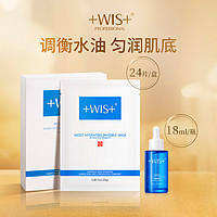 WIS 微希 隐形水润面膜 24片+精华液18ml