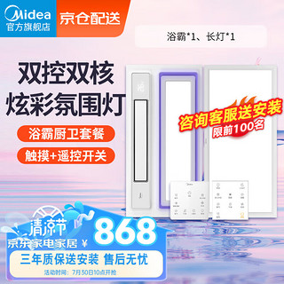 Midea 美的 云帆PRO 风暖型浴霸+长灯 典雅白 双控款