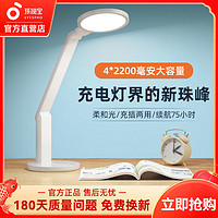 EYESPRO 孩视宝 LED充电台灯护眼书桌学生保视力国A级充插两用写字灯