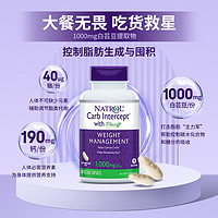 NATROL 白芸豆提取物碳水阻断剂膳食纤维辅助脂类代谢60粒