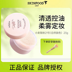 SKINFOOD 思亲肤 小麦散粉清透自然遮瑕持久不脱妆轻薄透气控油