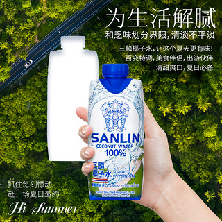 SANLIN 三麟 泰国sanlin三麟100%椰子水天然进口纯椰汁果汁饮料整箱