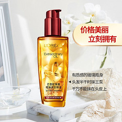 L'OREAL PARIS 巴黎欧莱雅 欧莱雅小金瓶红瓶奇焕润发护发精油修复干枯柔顺防毛躁烫染受损