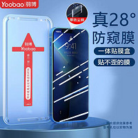 Yoobao 羽博 苹果14Promax秒贴膜iPhone13钢化膜12Pro高清XR防窥11手机膜