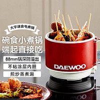 黑卡会员：DAEWOO 大宇 多功能电煮锅小型迷你泡面锅电火锅