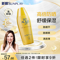 曼秀雷敦 新碧金装小金帽防晒霜乳80g 隔离紫外线SPF50+男女士不搓泥户外