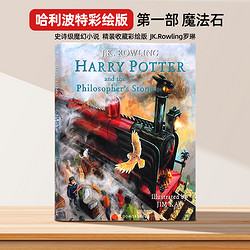 《哈利波特1·魔法石》彩繪版、英語原版