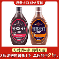 HERSHEY'S 好时 巧克力酱焦糖调味浆烘焙商用650g奶茶咖啡用朱古力淋酱进口