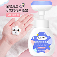 PLUS会员：AOPY 花朵泡沫洗手液300ML花瓣可爱造型清爽洁净双手污渍细腻泡沫