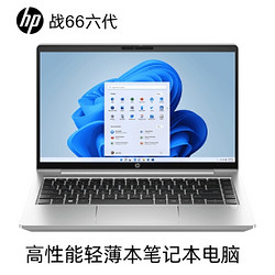 HP 惠普 战66六代 锐龙版14英寸笔记本电脑(2023新锐龙R5-7530U 16G 512GSSD 长续航 Win11一年上门)