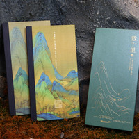 唯物主艺 千里江山图系列 手帐本
