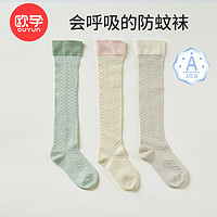 OUYUN 欧孕 婴儿袜子夏季薄透气宝宝长筒袜新生儿童不勒腿空调过膝防蚊袜