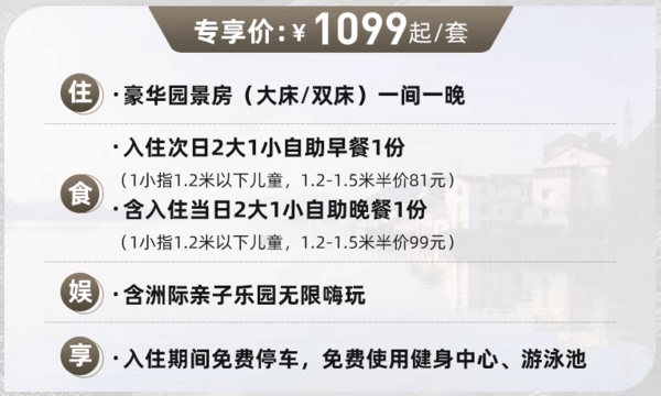 开渔季来了，又可以吃螃蟹了！宁波洲际酒店 豪华园景房1晚（2大1小自助早晚餐+亲子乐园畅玩）