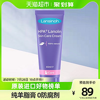 88VIP：Lansinoh 兰思诺 孕妇羊毛脂膏 40ml