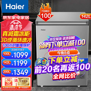 移动端：Haier 海尔 冰柜家用小型小冰柜