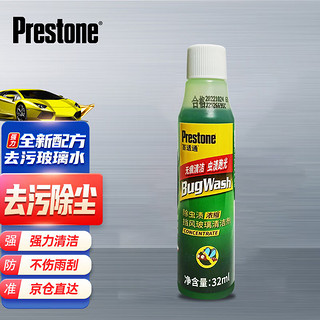 Prestone 百适通 AS245 玻璃清洁剂 30ml