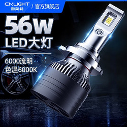 Cnlight 雪莱特 K1系列 汽车LED大灯 H7型号 白光