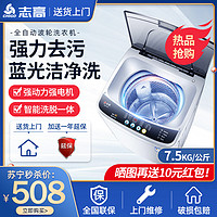 CHIGO 志高 7.5公斤全自动洗衣机