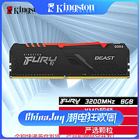 Kingston 金士顿 3200 台式机 RGB灯条 16GB DDR4 Beast野兽系列