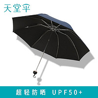 百亿补贴：Paradise 天堂伞 3折纯色晴雨伞