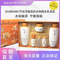 Sulwhasoo 雪花秀 水乳套装补水保湿去黄新款6件套进口韩免版